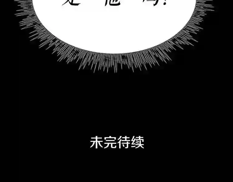 第34话 是“他”吗 第131页