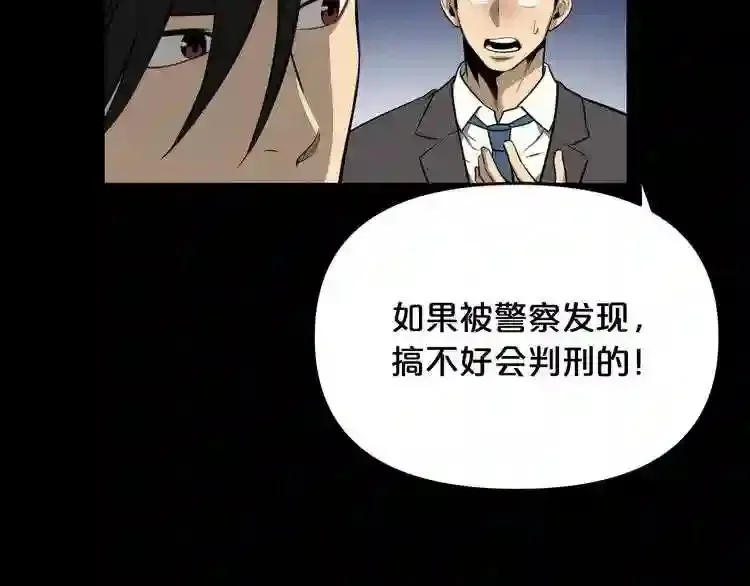 第33话 杀手锏 第21页