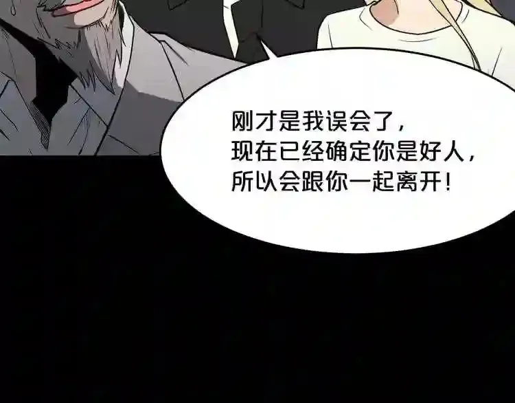 第33话 杀手锏 第97页