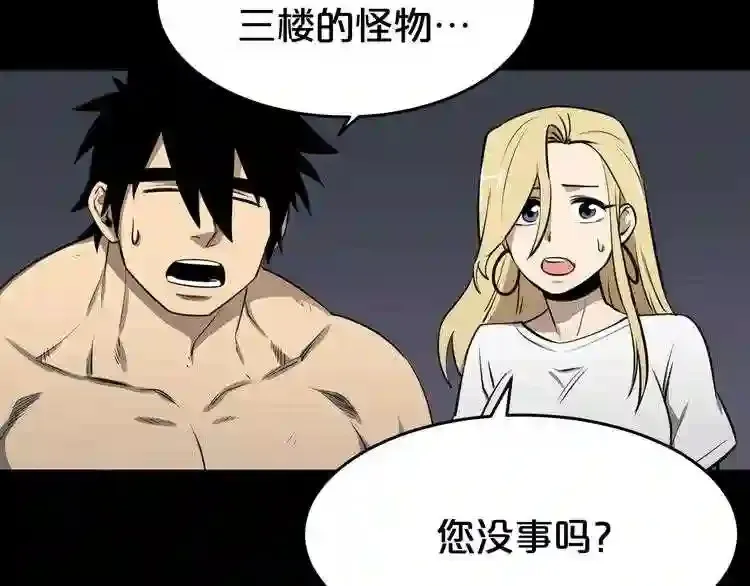 第35话 两只怪物?! 第36页