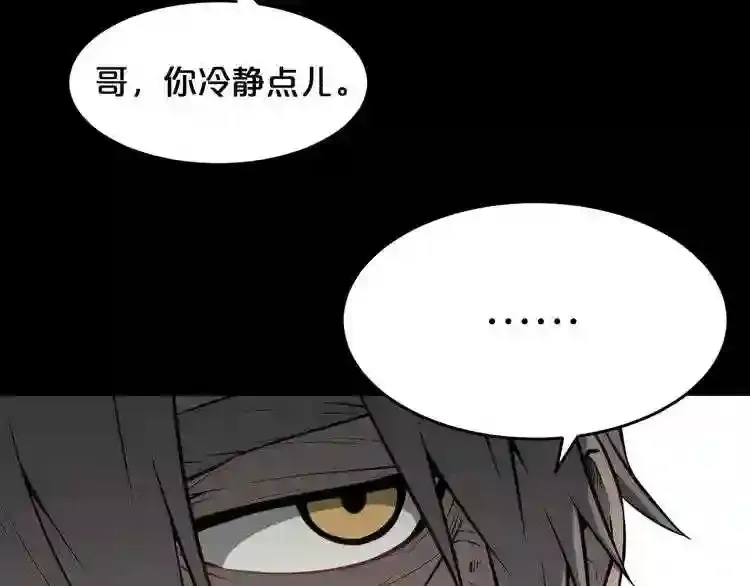 第35话 两只怪物?! 第78页