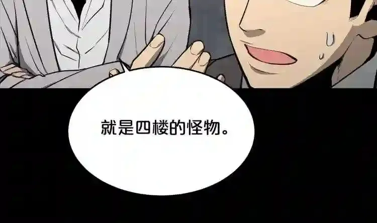 第35话 两只怪物?! 第83页