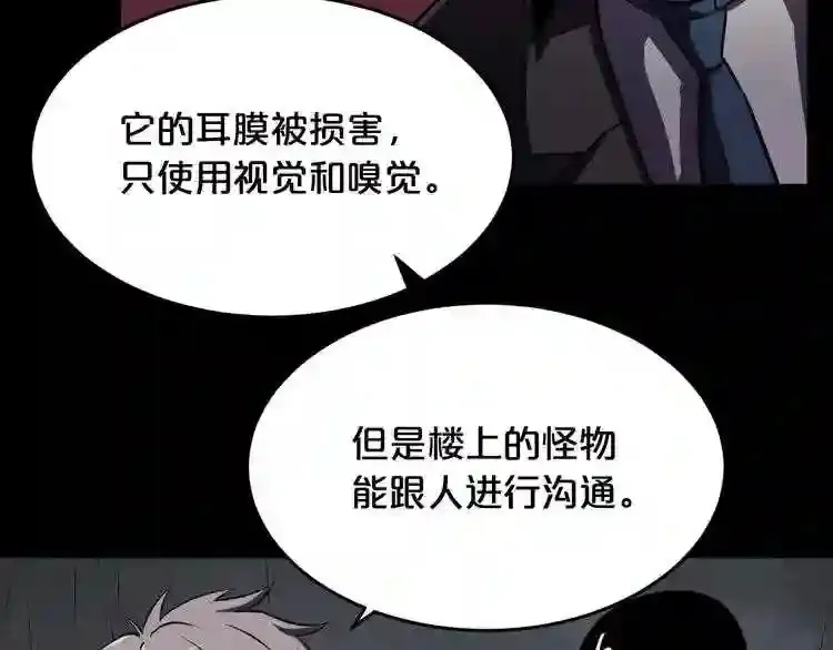 第35话 两只怪物?! 第102页