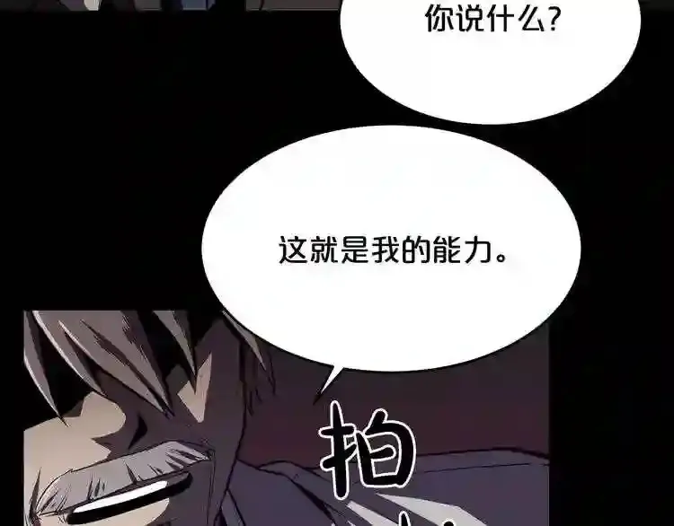 第35话 两只怪物?! 第120页