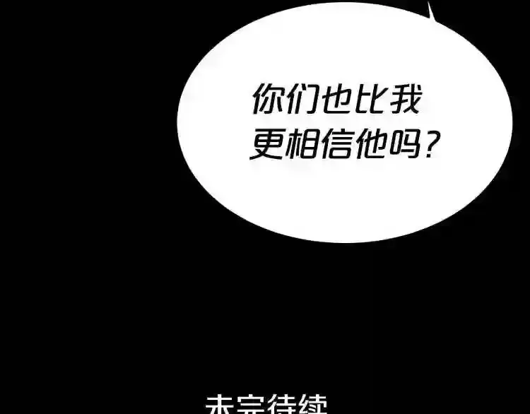 第35话 两只怪物?! 第133页