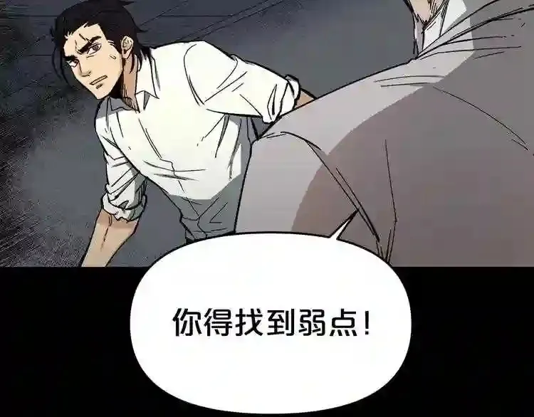 第31话 弱点,在哪里?! 第21页