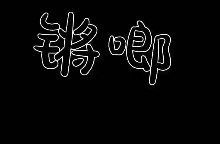 第31话 弱点,在哪里?! 第56页