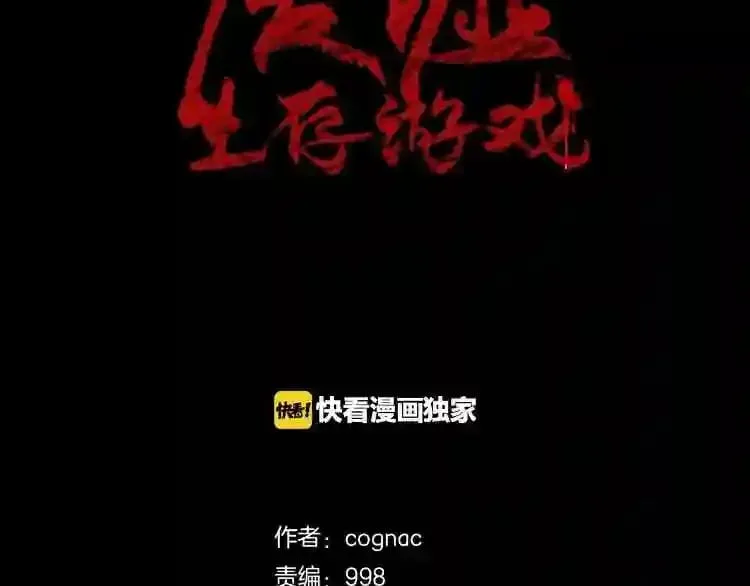 第32话 他到底是谁 第2页