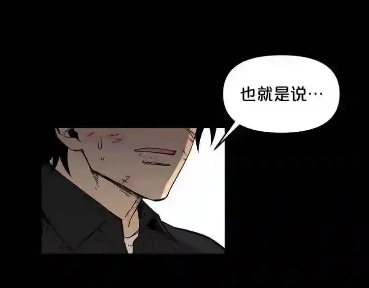 第32话 他到底是谁 第4页
