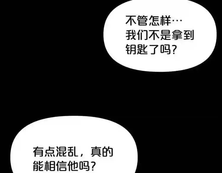 第32话 他到底是谁 第7页