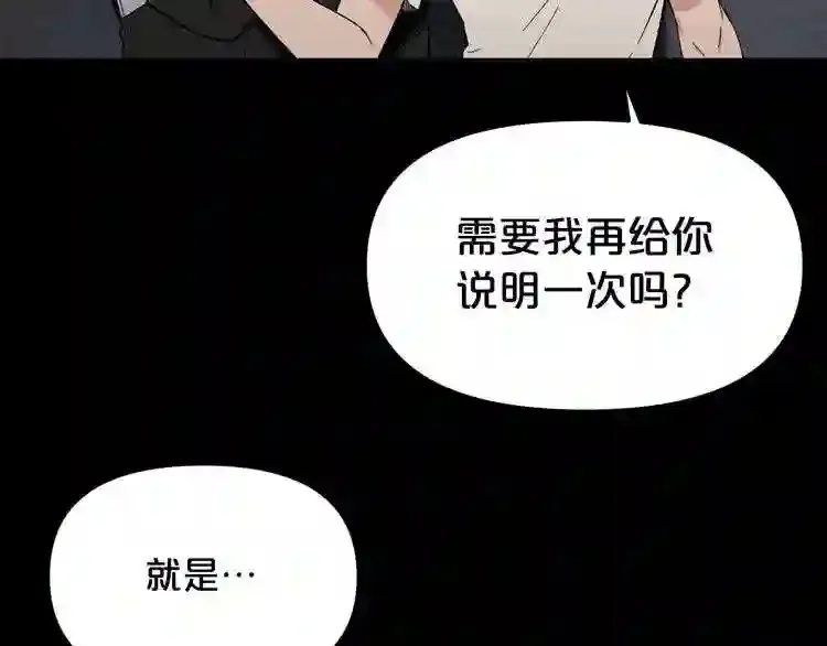 第32话 他到底是谁 第9页
