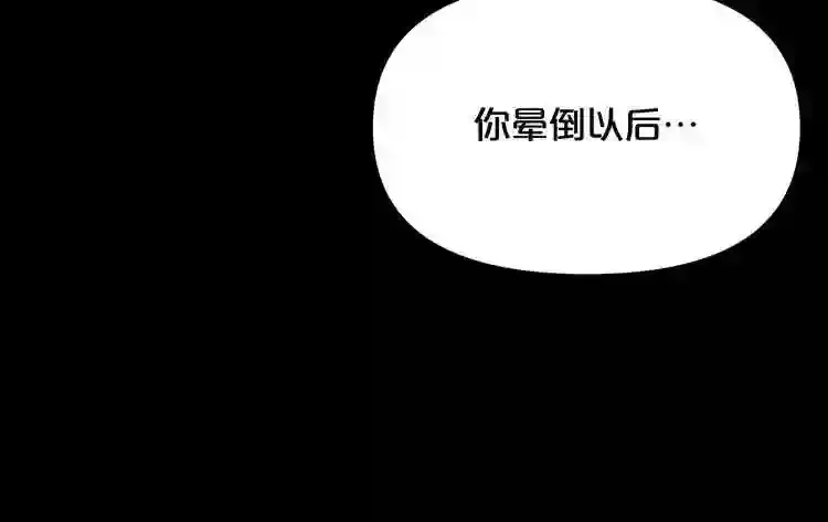 第32话 他到底是谁 第11页