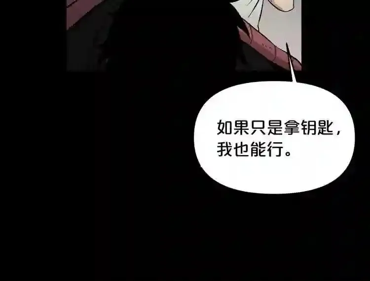 第32话 他到底是谁 第18页