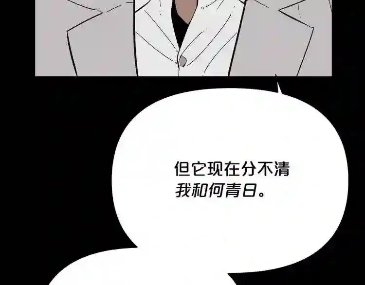 第32话 他到底是谁 第23页