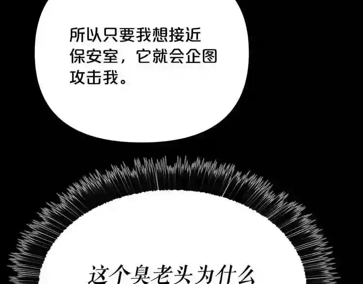 第32话 他到底是谁 第24页