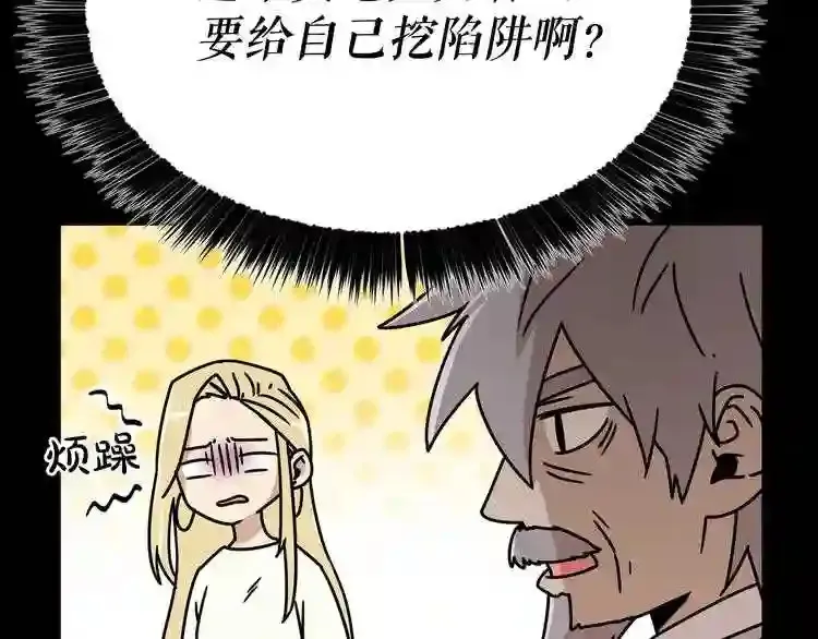 第32话 他到底是谁 第25页