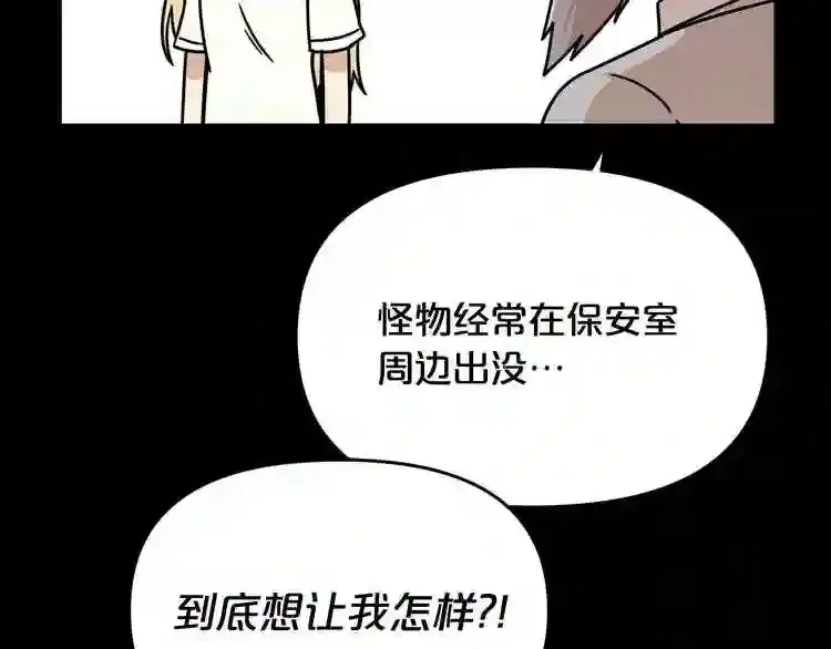 第32话 他到底是谁 第26页