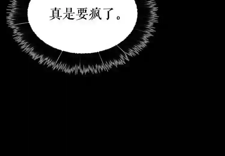 第32话 他到底是谁 第29页