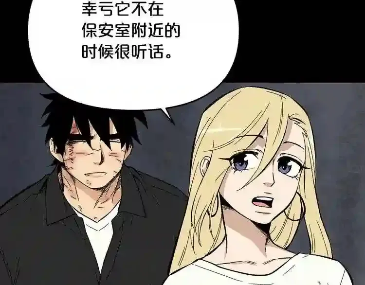 第32话 他到底是谁 第31页