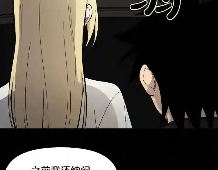 第32话 他到底是谁 第41页