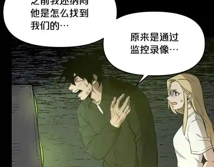 第32话 他到底是谁 第42页