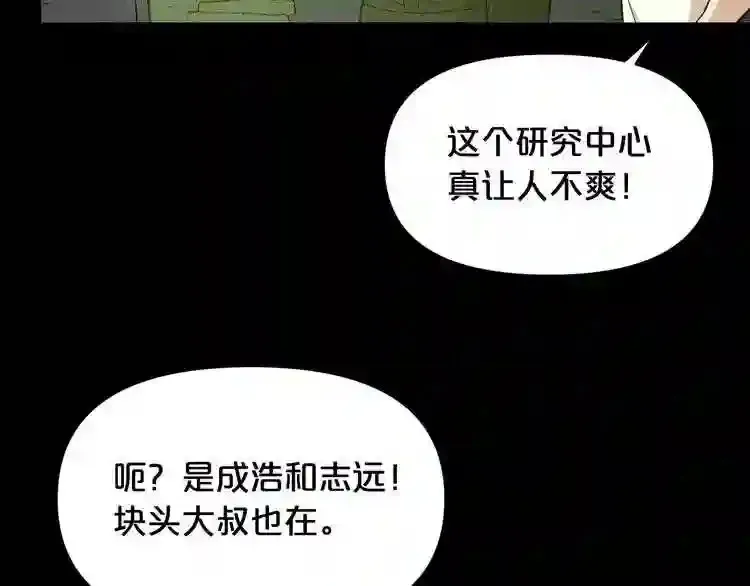 第32话 他到底是谁 第43页
