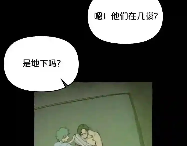 第32话 他到底是谁 第45页