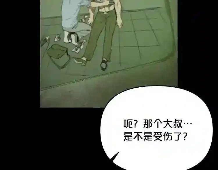 第32话 他到底是谁 第46页