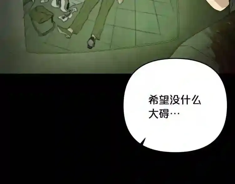 第32话 他到底是谁 第48页
