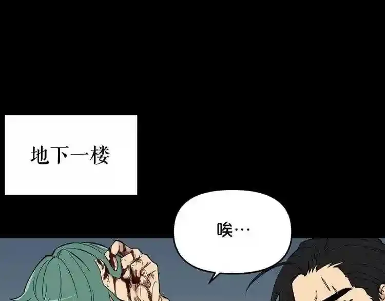 第32话 他到底是谁 第50页