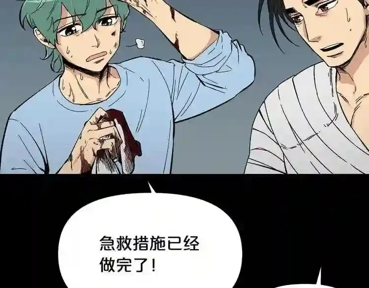 第32话 他到底是谁 第51页