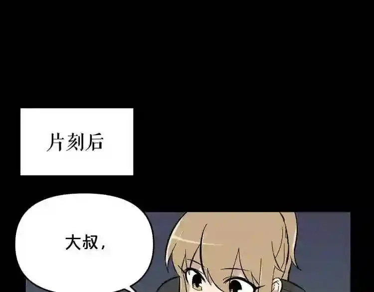 第32话 他到底是谁 第69页