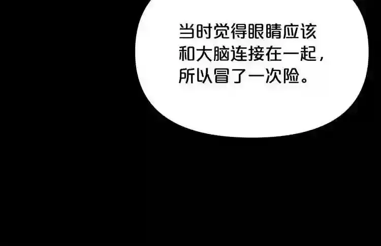 第32话 他到底是谁 第73页