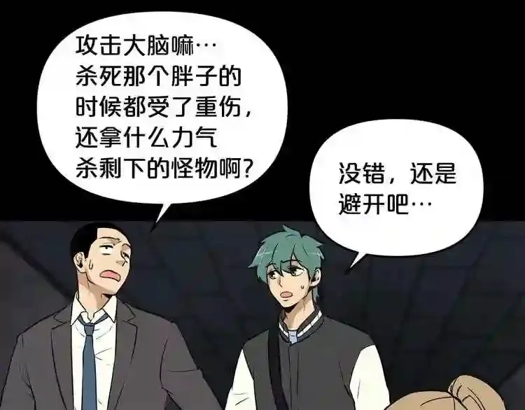 第32话 他到底是谁 第74页