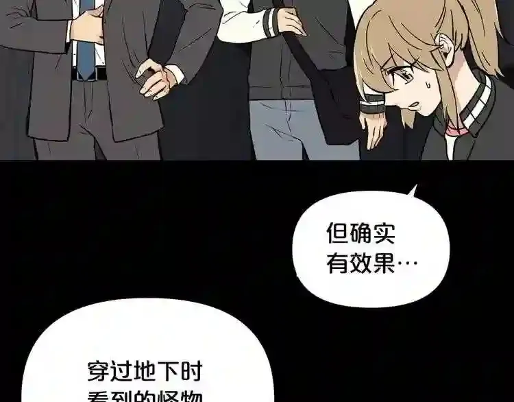 第32话 他到底是谁 第75页