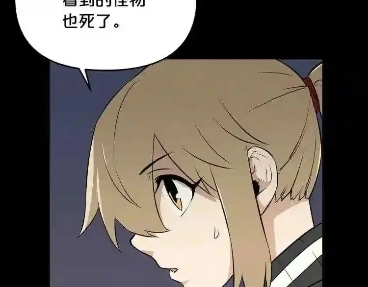 第32话 他到底是谁 第76页