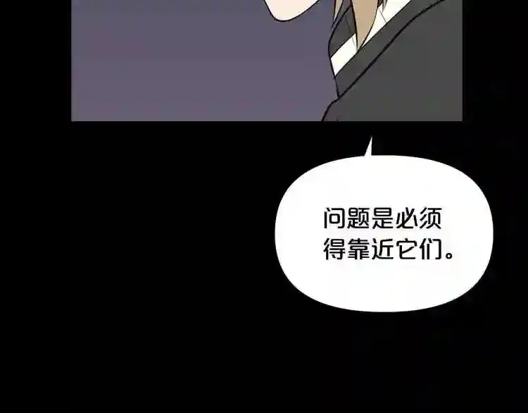 第32话 他到底是谁 第77页