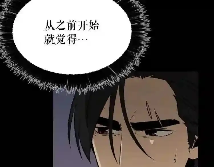 第32话 他到底是谁 第80页