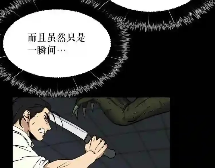 第32话 他到底是谁 第82页