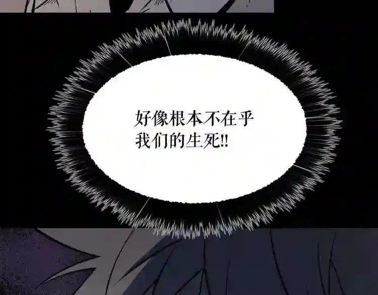 第32话 他到底是谁 第86页