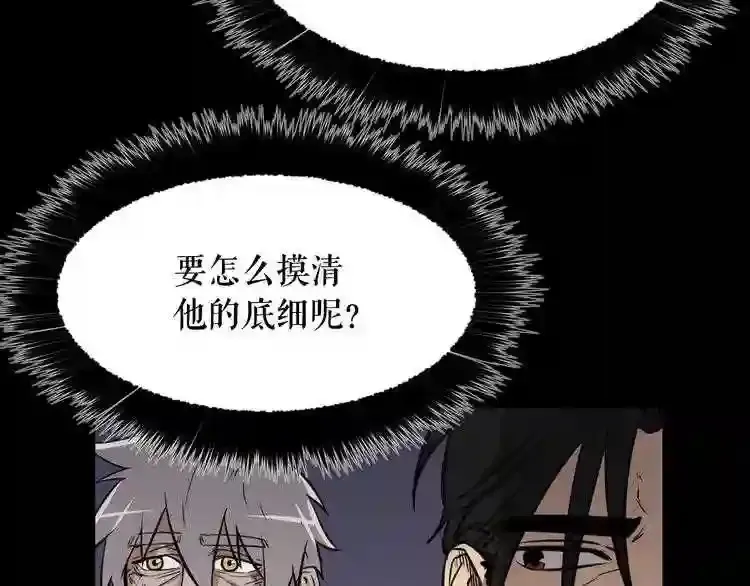 第32话 他到底是谁 第89页