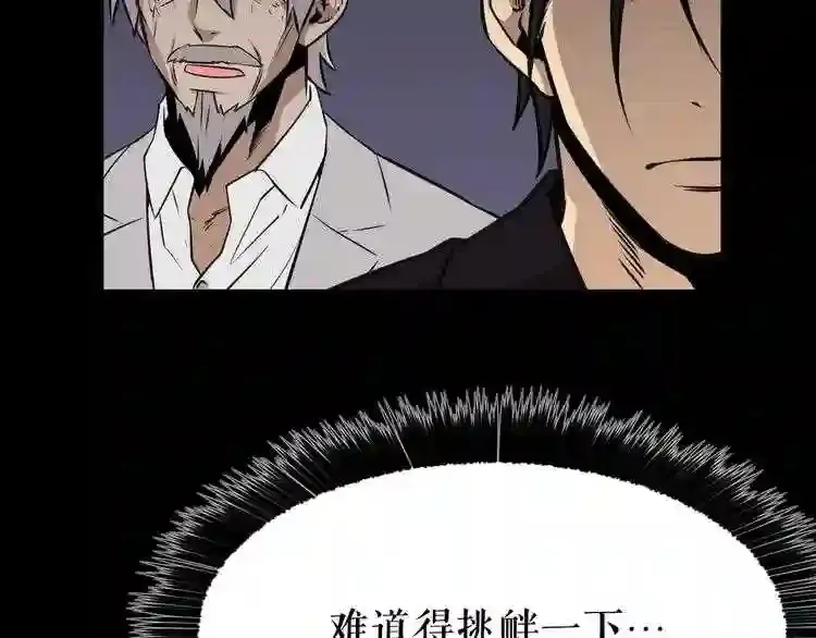 第32话 他到底是谁 第90页