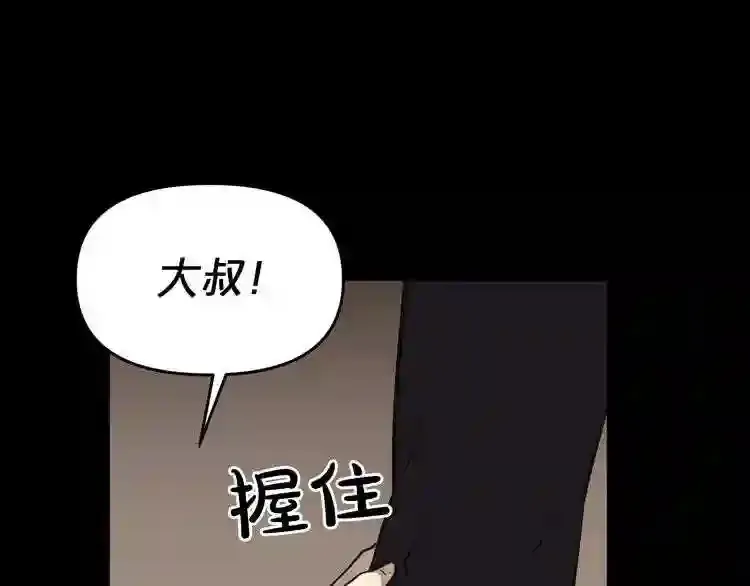 第32话 他到底是谁 第92页