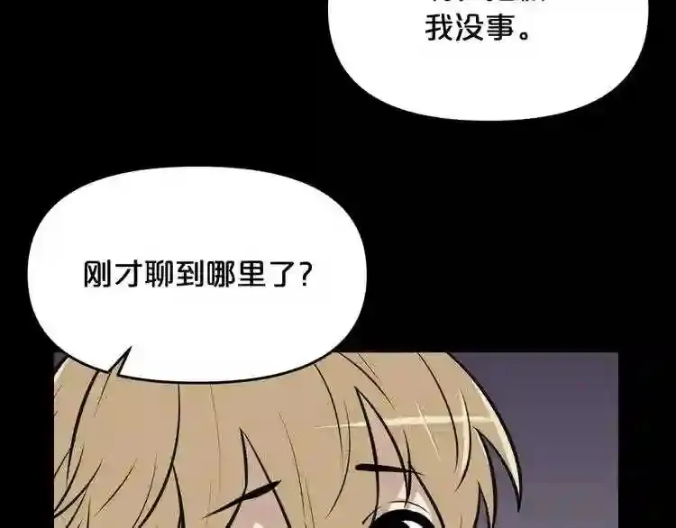 第32话 他到底是谁 第96页