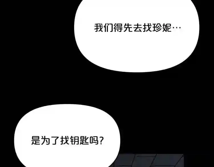 第32话 他到底是谁 第98页