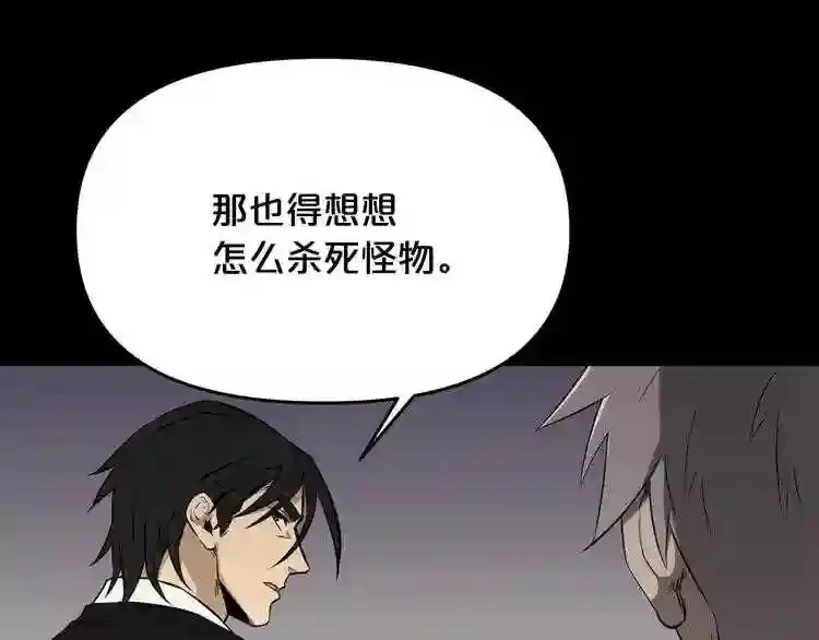 第32话 他到底是谁 第101页
