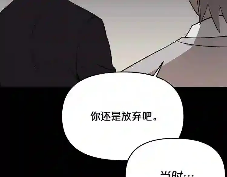 第32话 他到底是谁 第102页