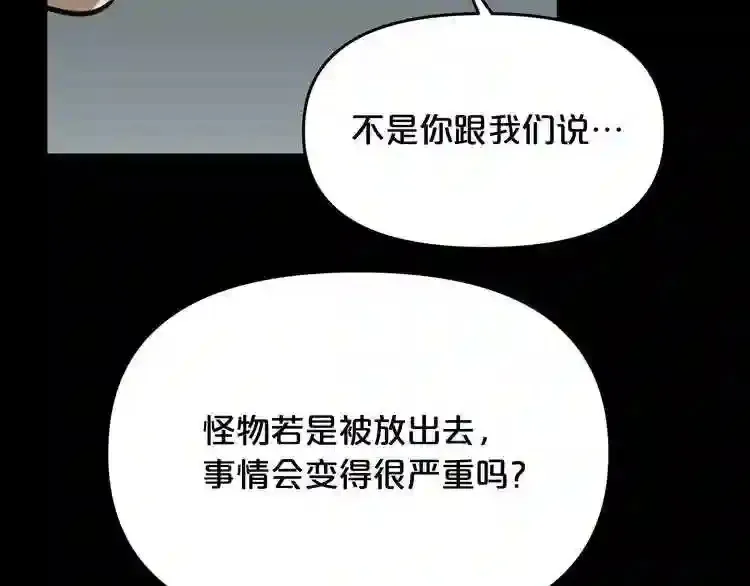 第32话 他到底是谁 第104页