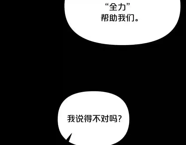 第32话 他到底是谁 第109页
