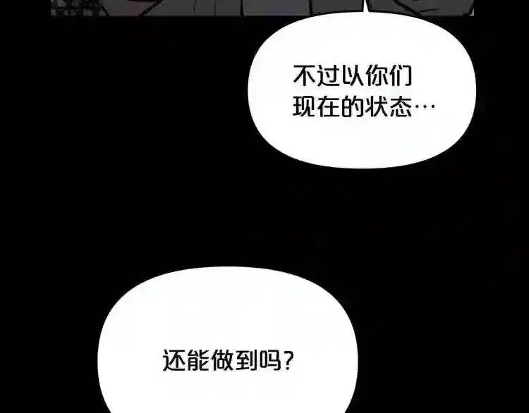 第32话 他到底是谁 第113页